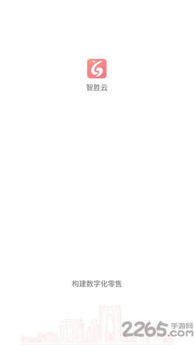 智胜家居app