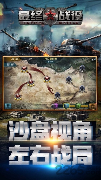 最终战役游戏