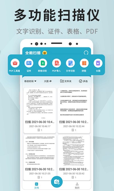 全能扫描王软件下载