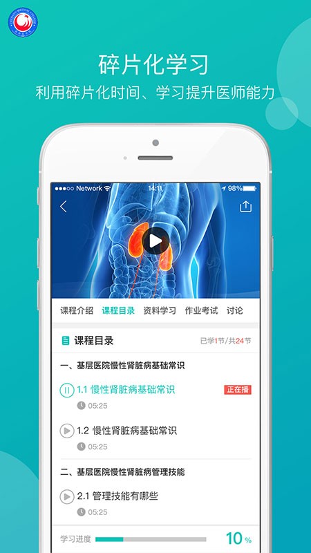 成医远程平台