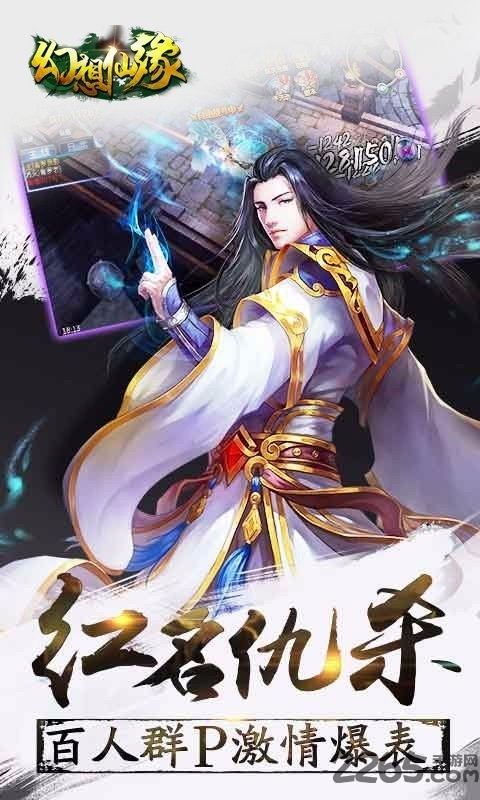幻想仙缘91版本