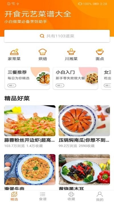 开食元艺客户端