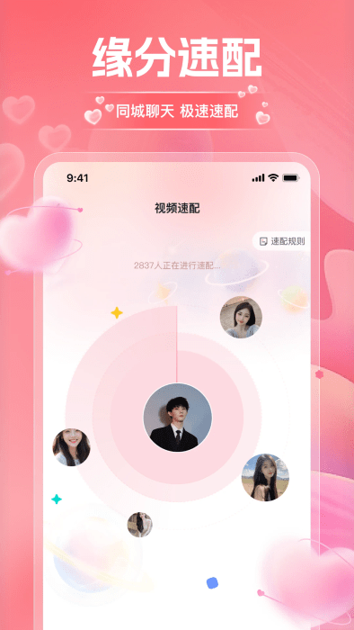 淘爱交友软件