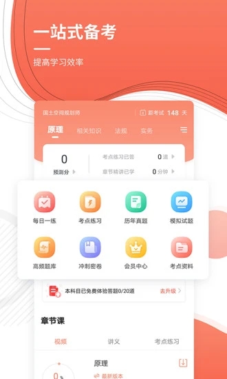 2024城乡规划师准题库app