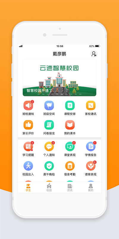 智校云平台