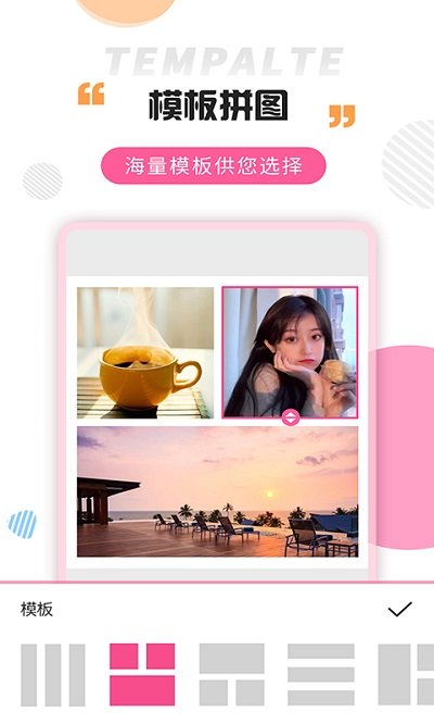 拼图秀手机版