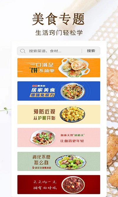 中华美食大全软件