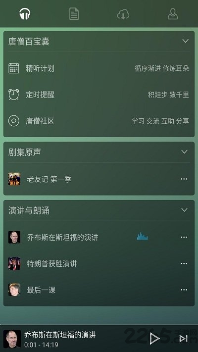 唐僧英语app