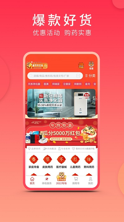 集药方舟药房下载手机版
