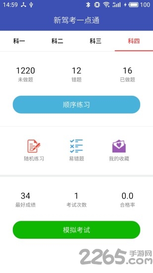 新驾考一点通手机版