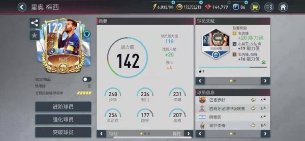 FC足球世界游戏说明
