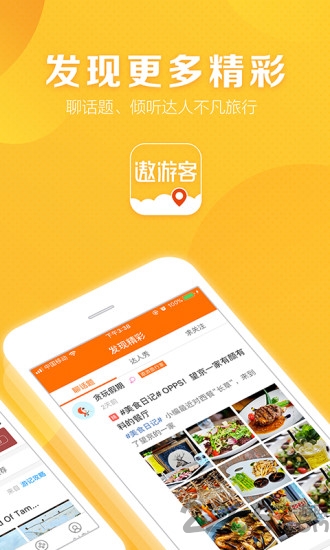 遨游客手机app