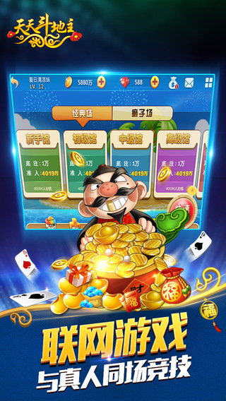 联众天天斗地主手机版