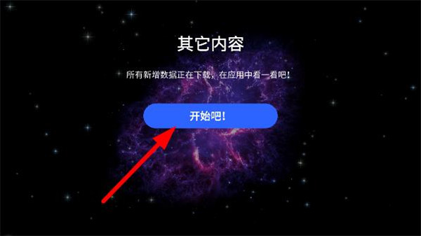 Star Walk 2玩法教程攻略