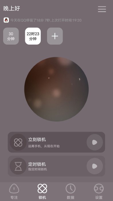 专注锁机软件