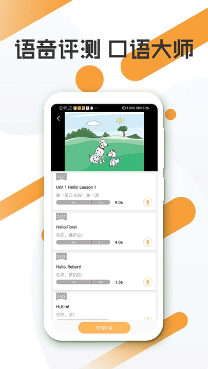 英语口语秀青少版app