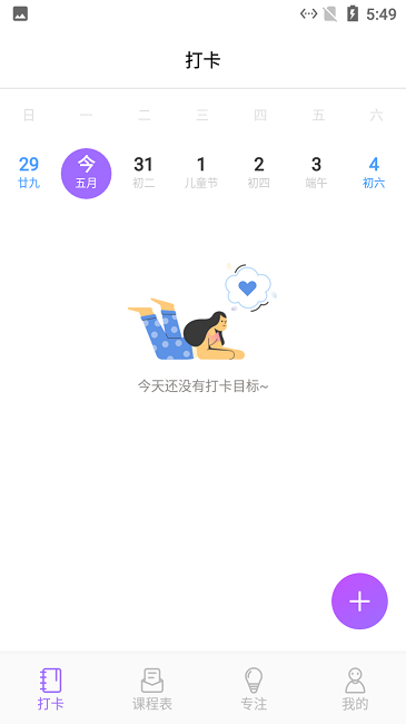 小蜜蜂自习课表官方版