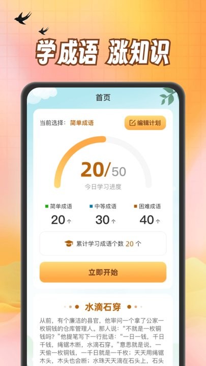 小熊猜成语手机版