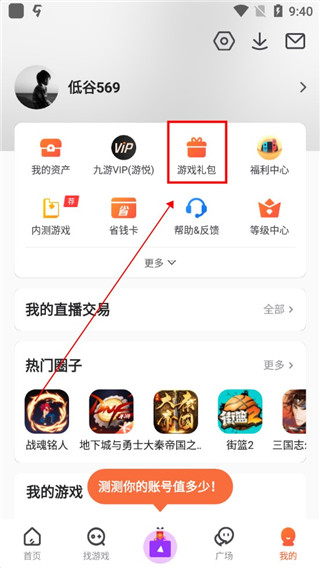 九游app怎么领取礼包 九游app怎么领取礼包