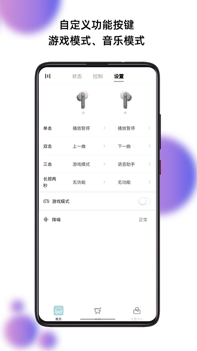 籁特易耳耳机软件