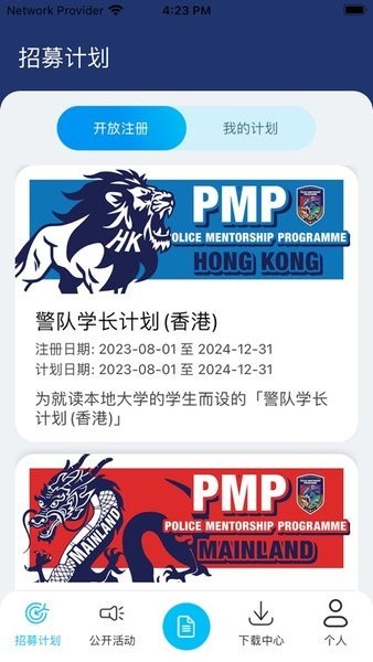 香港警察招募中心官方软件(HKPF Recruit)