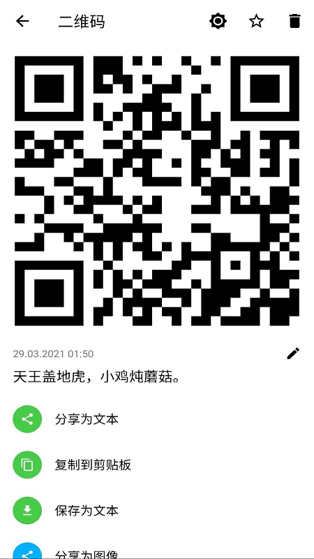 安果条码扫描器app