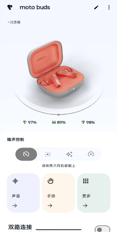 摩托罗拉moto buds耳机软件