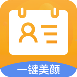 免费编辑证件照软件(证件照制作)