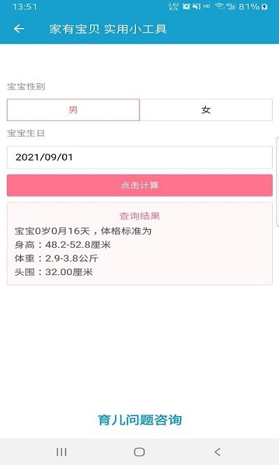 家有宝贝app