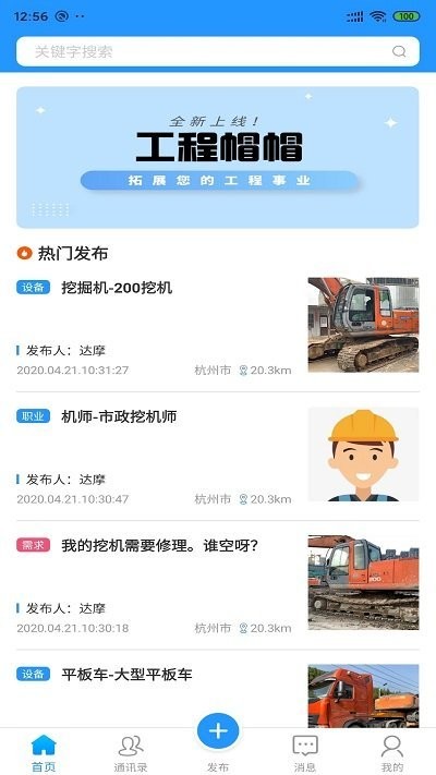 工程帽帽app