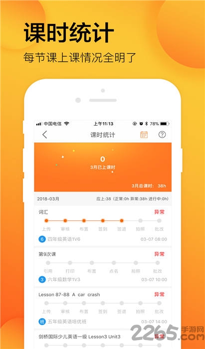 学习8教学软件