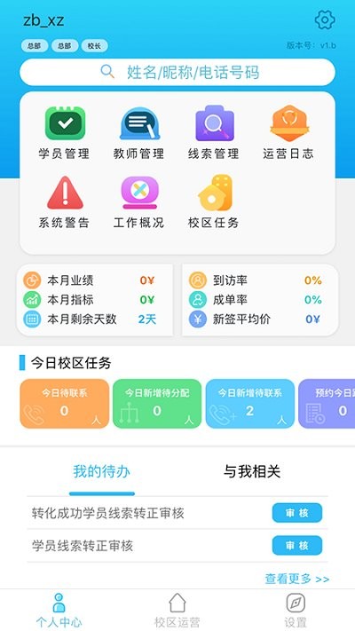 皮尼教务app