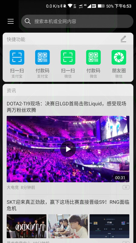黑鲨Joy助手App下载