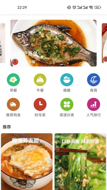 易菜谱手机版