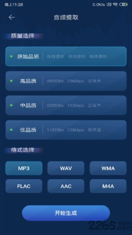 风盾音频转换器软件