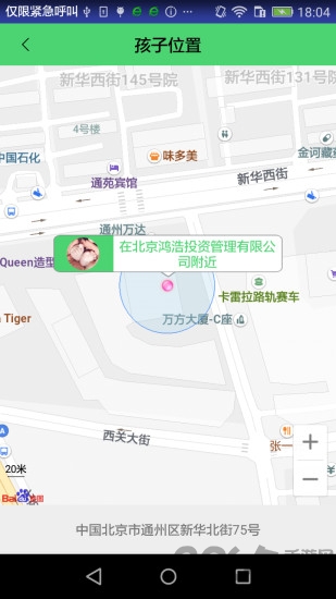 奇未守护app