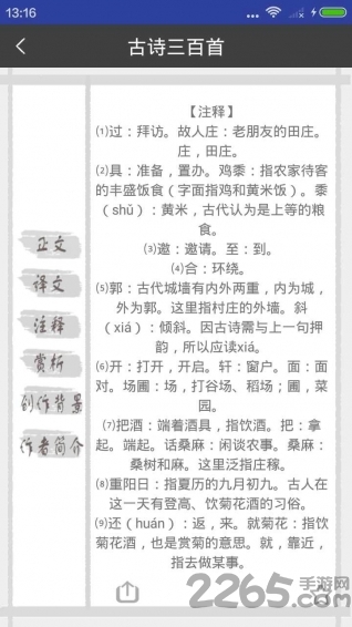 古诗学习工具