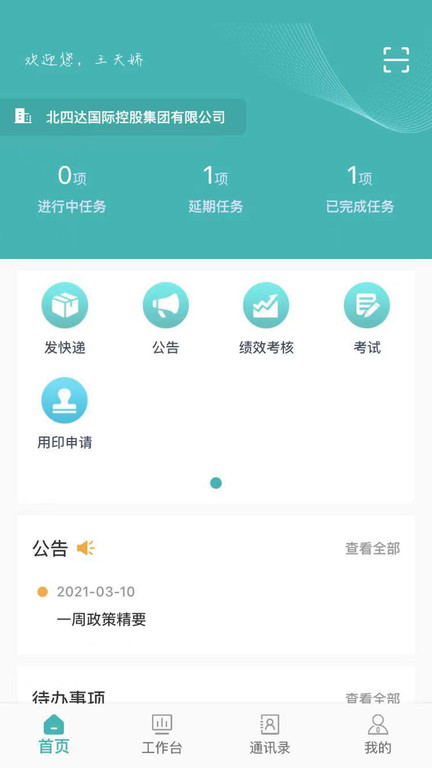 设计企业管理信息系统软件下载