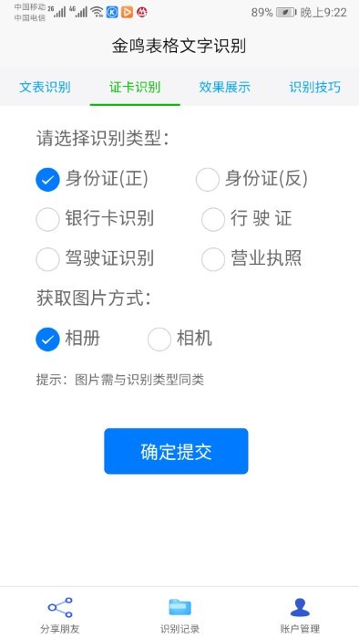 金鸣文表识别app(更名金鸣表格文字识别)