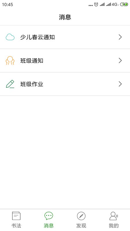 少儿春书法app