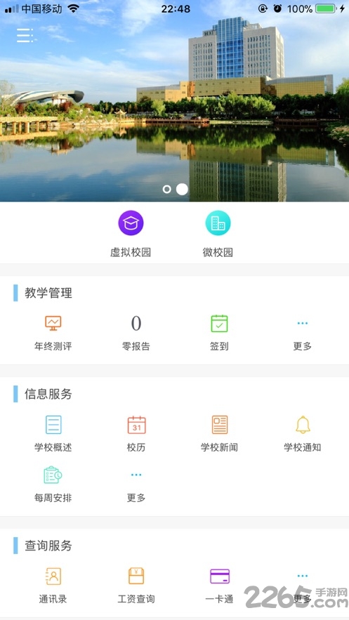 掌上南阳理工学院e通办公平台