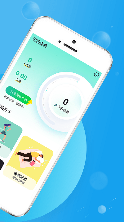 田园走路app