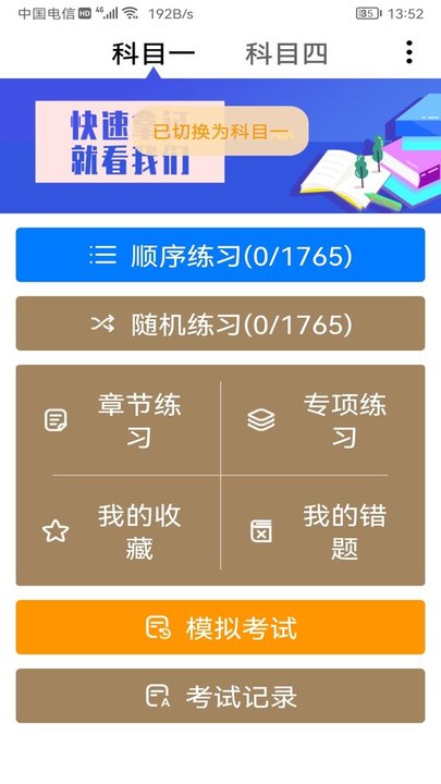 驾考驾照学习宝典最新版