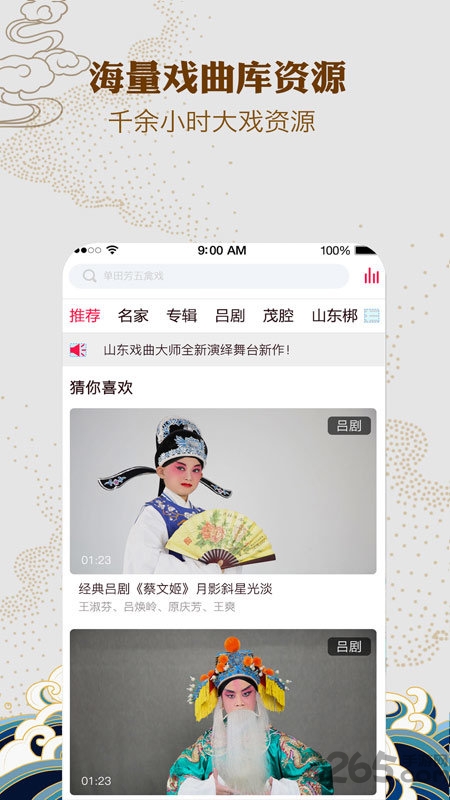 地方戏app