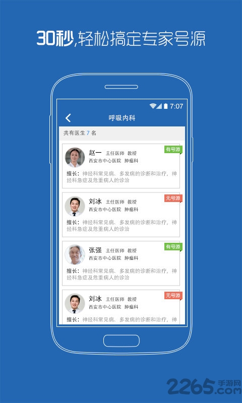 西安智慧医院医疗服务软件