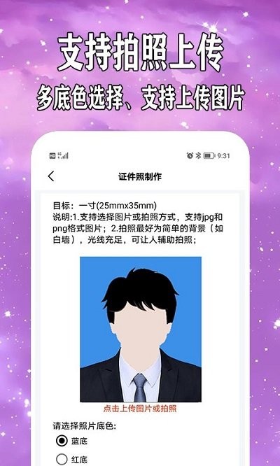 爱制作证件照客户端