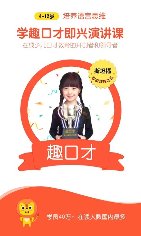 趣口才手机版