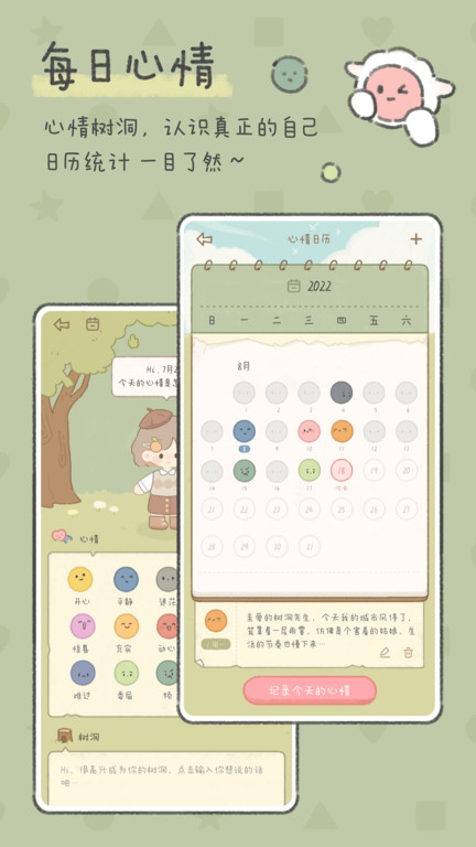 念念手账app下载安装