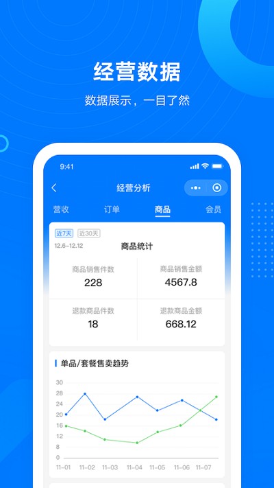 门店小助手官方版