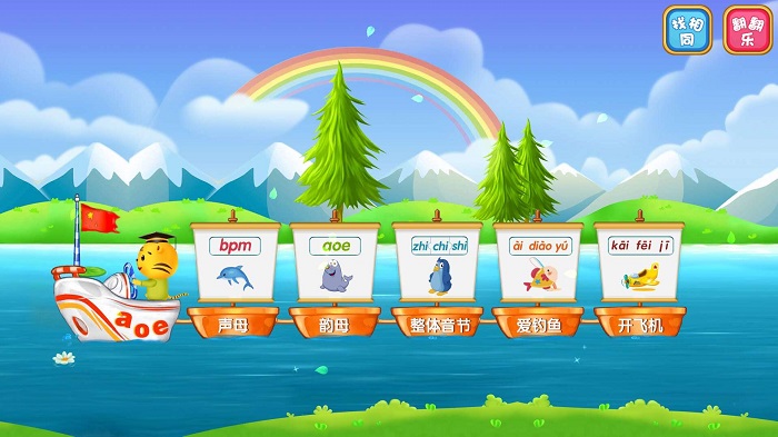 儿童学拼音汉字最新版